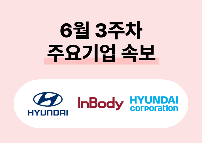 현대차·SK에코플랜트·기술보증기금 등… 대기업·공공기관 채용 ‘활발’ | 캐치뉴스